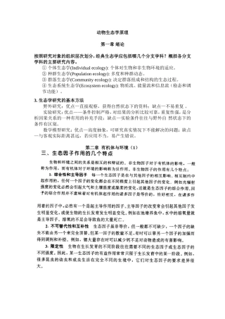 动物生态学笔记