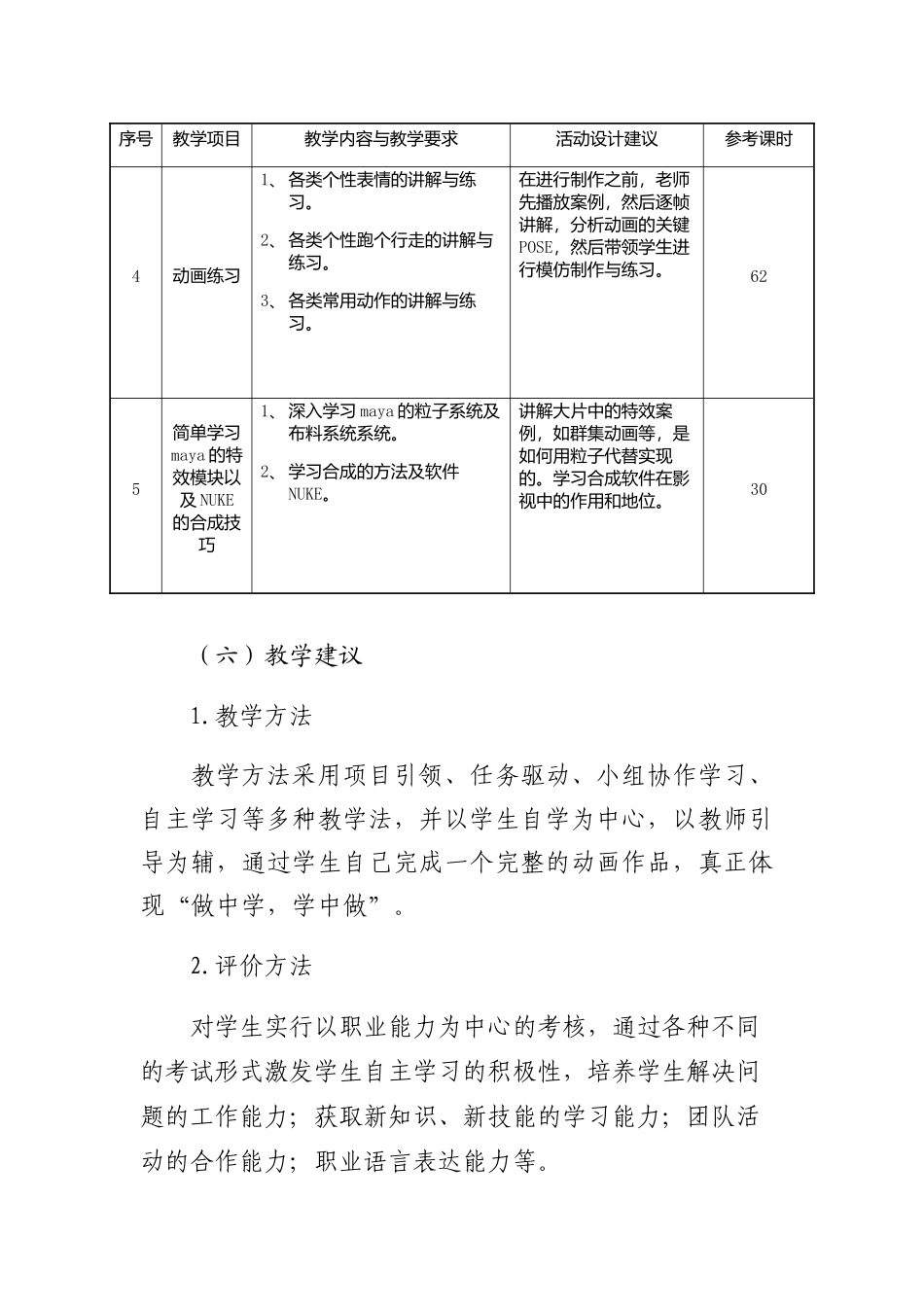 动画课程标准_第3页