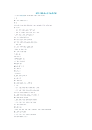 典型计算机毕业设计选题示例