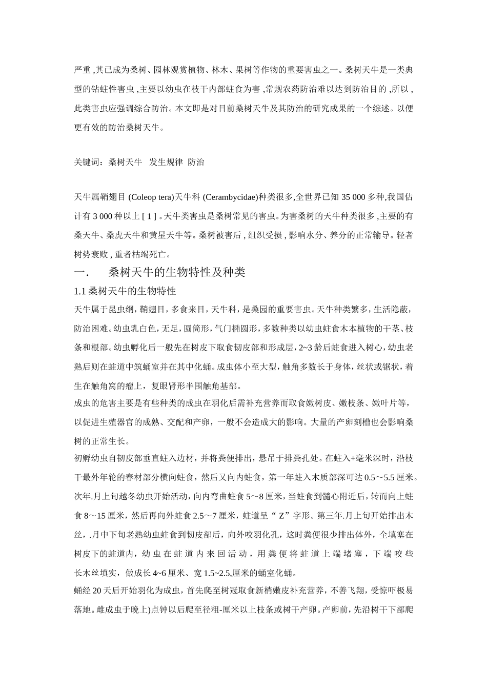 动物生态学论文_第2页