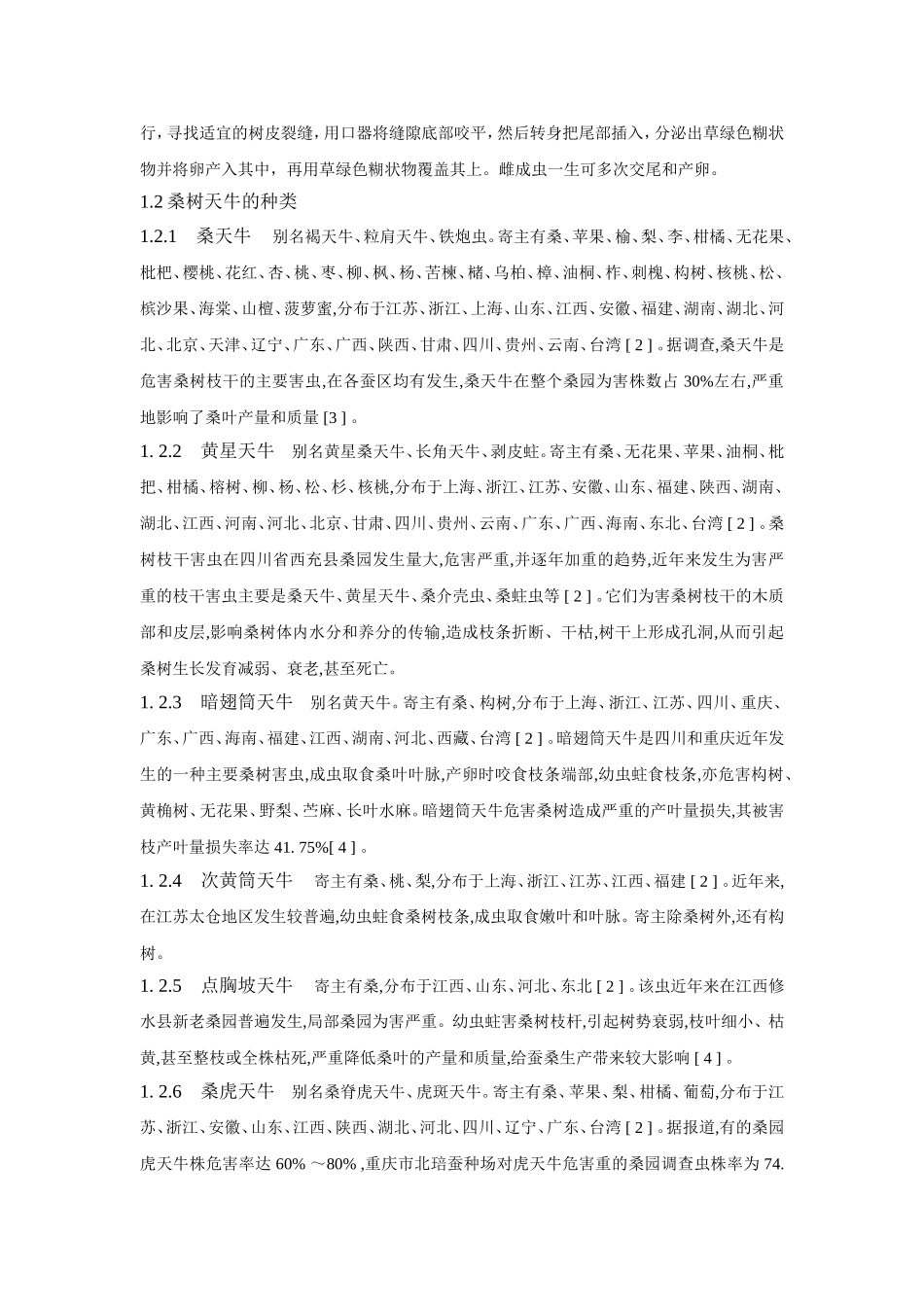 动物生态学论文_第3页