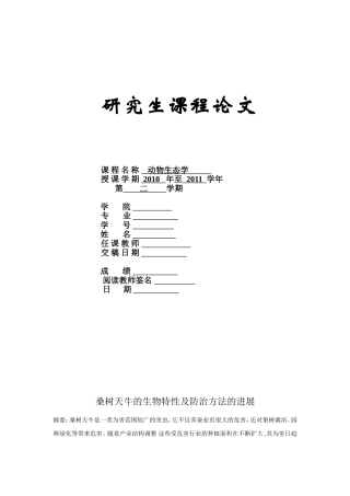 动物生态学论文
