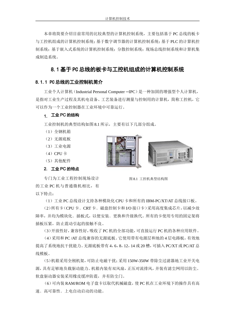 典型计算机控制系统简介_第2页