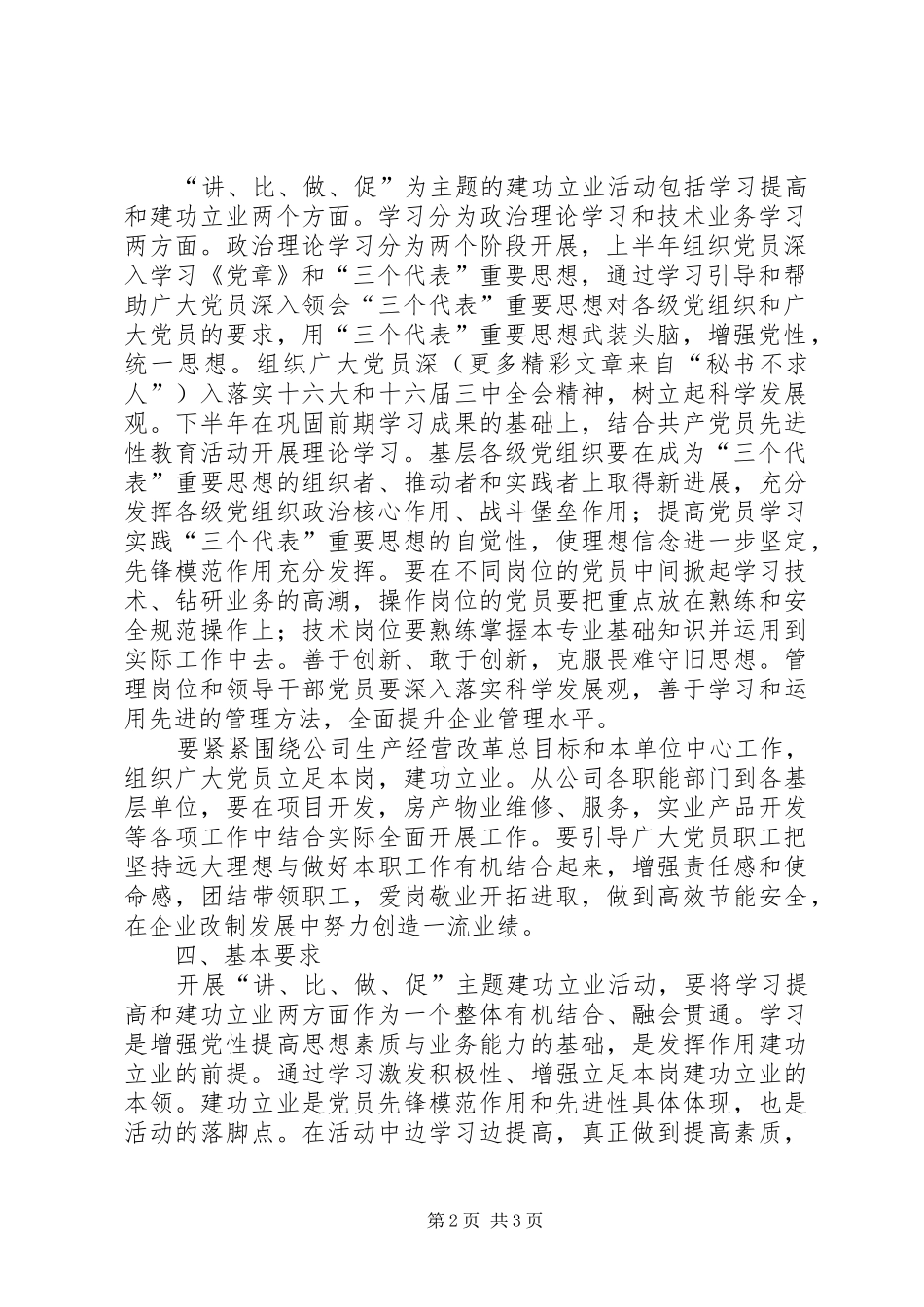 关于开展以讲学习比贡献做先锋促发展为主题建功立业的安排意见_第2页