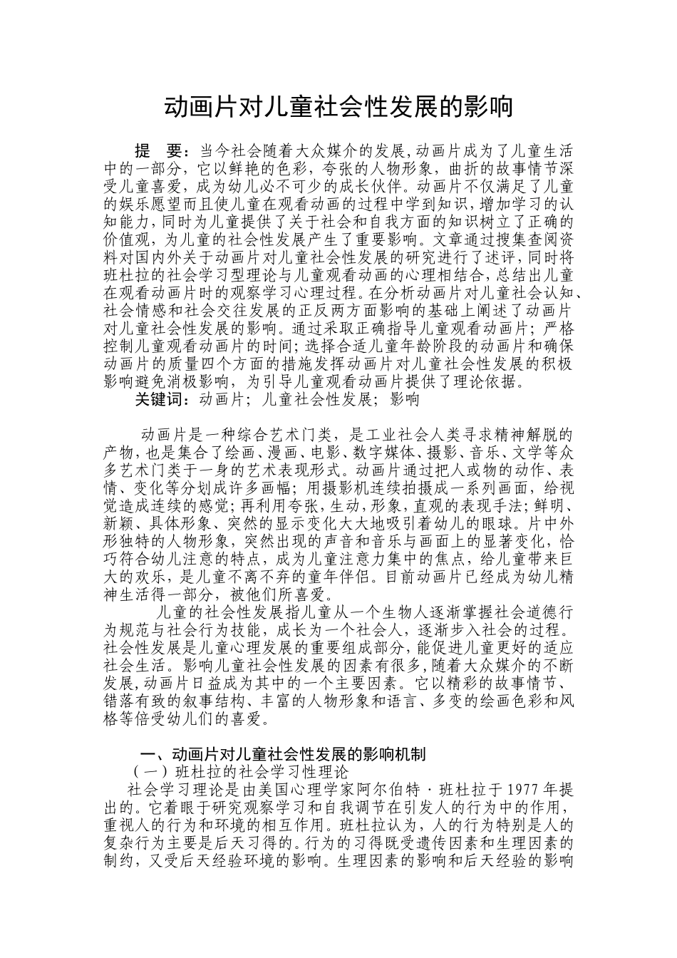 动画片对儿童社会性发展的影响_第1页