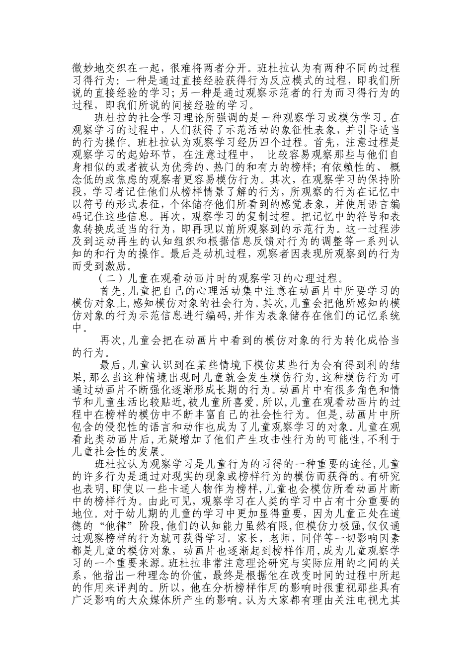 动画片对儿童社会性发展的影响_第2页