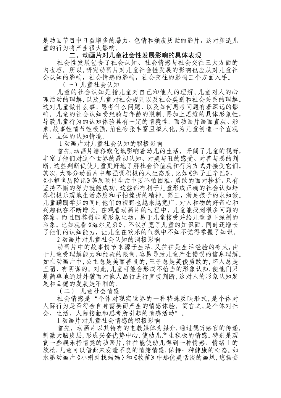 动画片对儿童社会性发展的影响_第3页