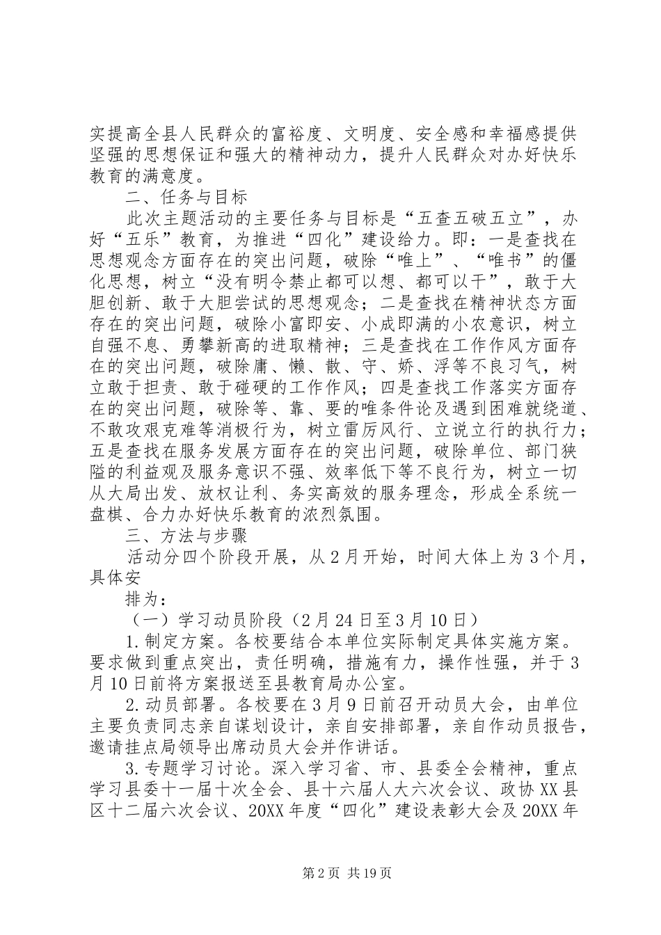 关于开展以开放创新为主题解放思想大讨论活动的实施方案_第2页