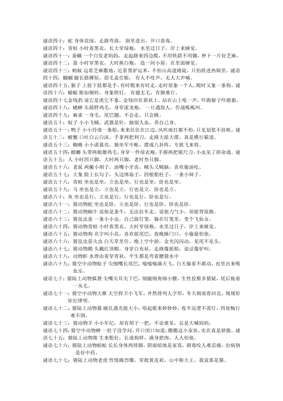 动物谜语大全及最佳答案_第2页