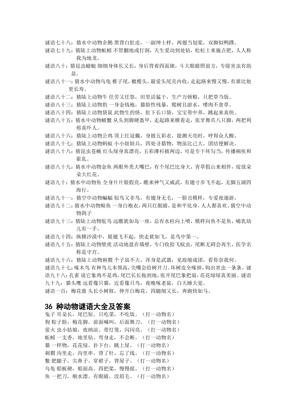 动物谜语大全及最佳答案_第3页
