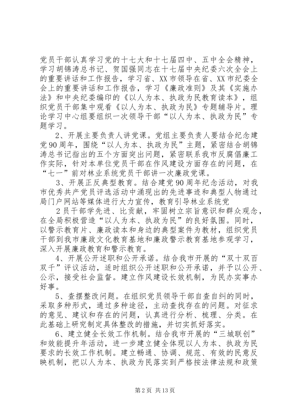 关于开展以人为本执政为民主题教育活动的实施方案_第2页