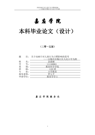 动画片对儿童行为习惯的影响二稿