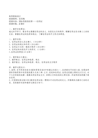 典型教案设计