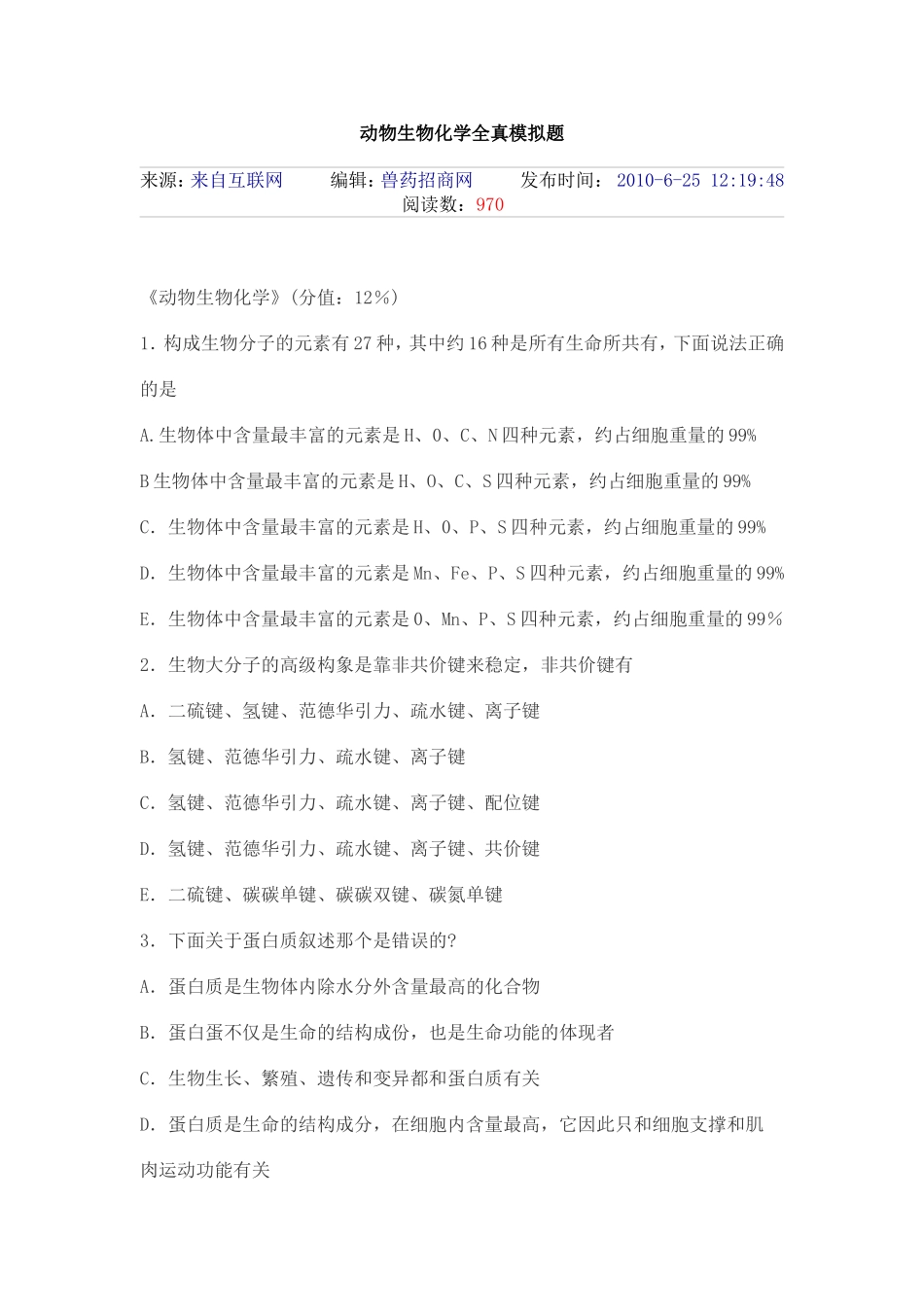 动物生物化学全真模拟题_第1页