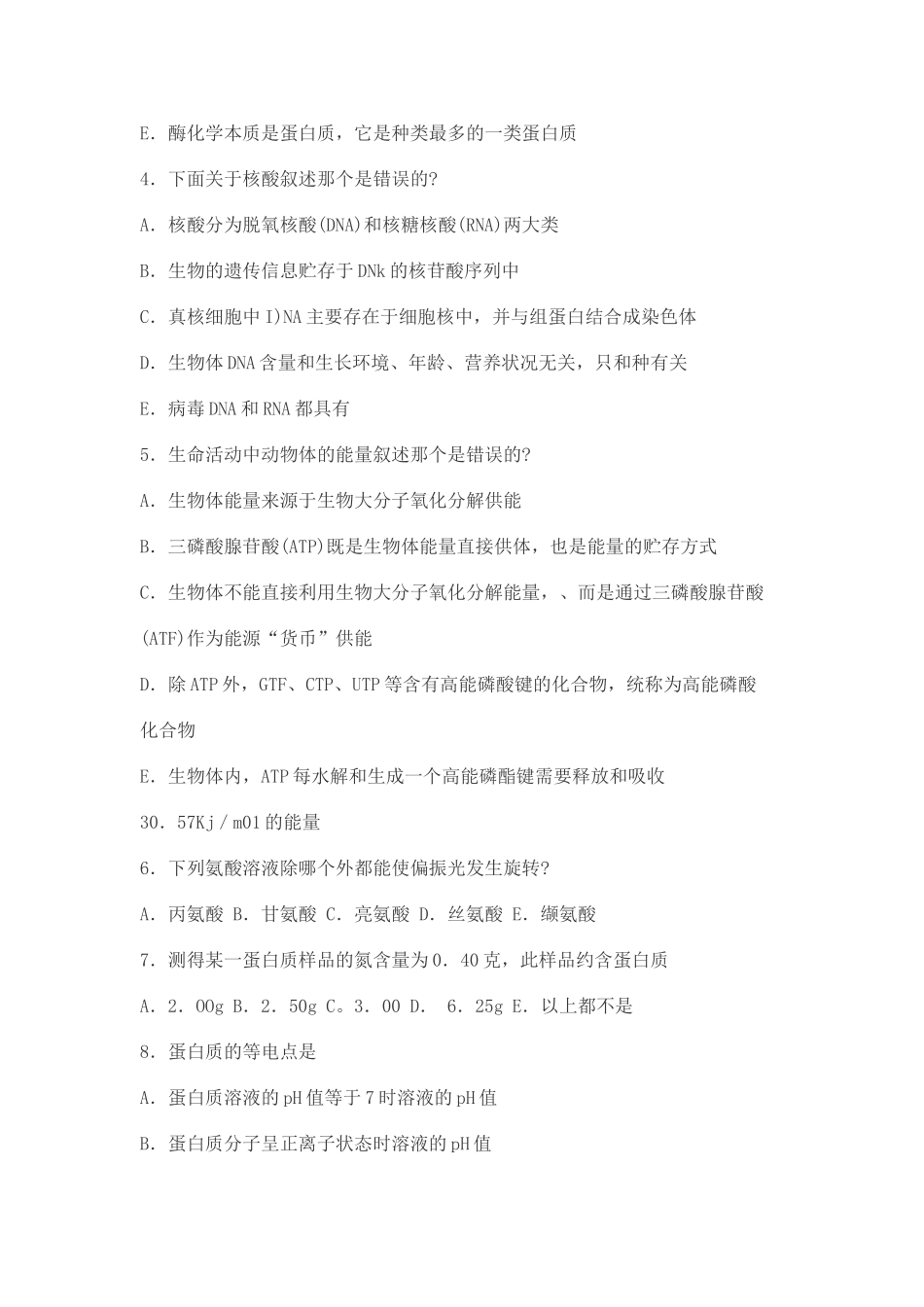 动物生物化学全真模拟题_第2页
