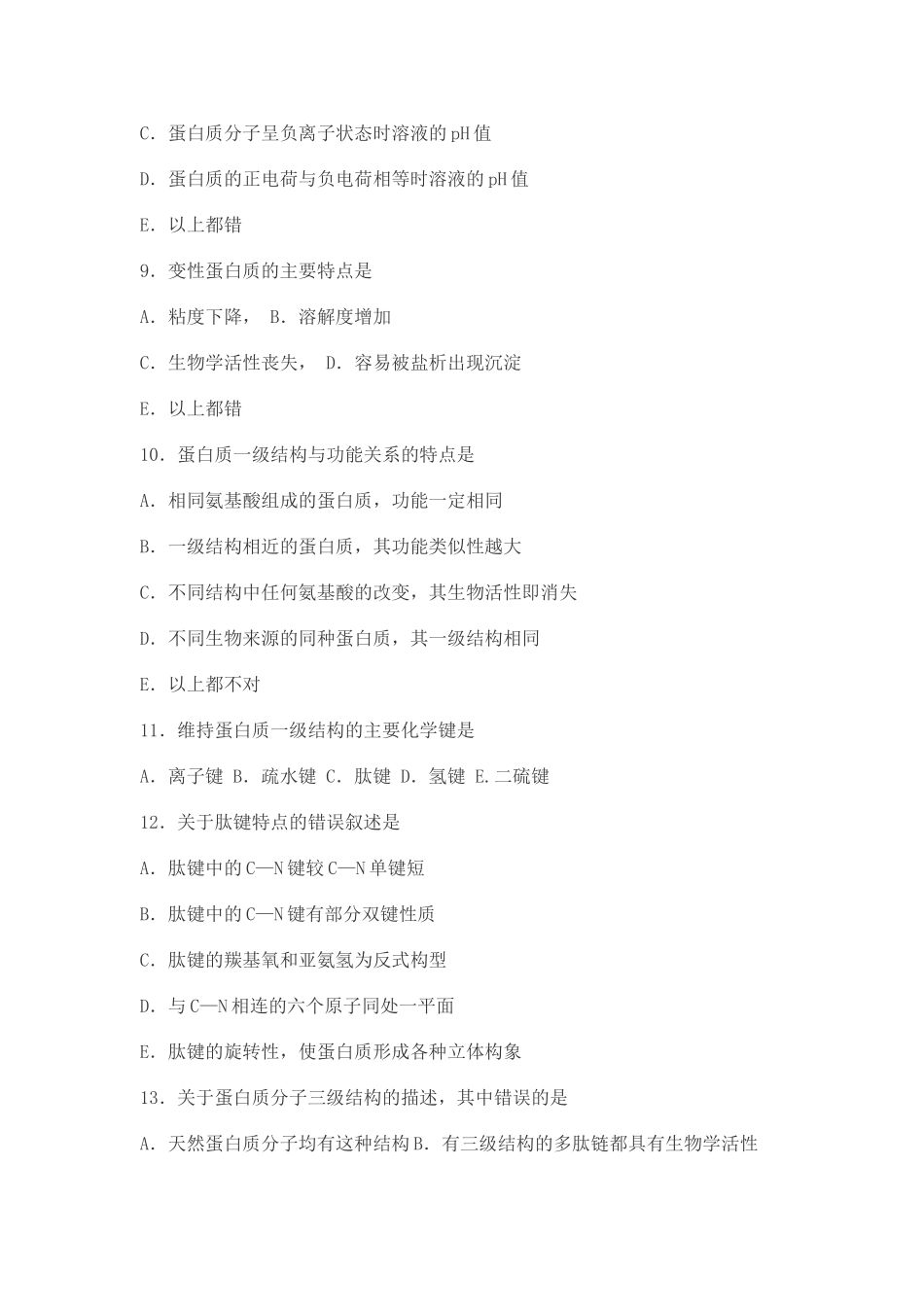 动物生物化学全真模拟题_第3页