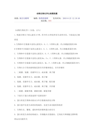 动物生物化学全真模拟题