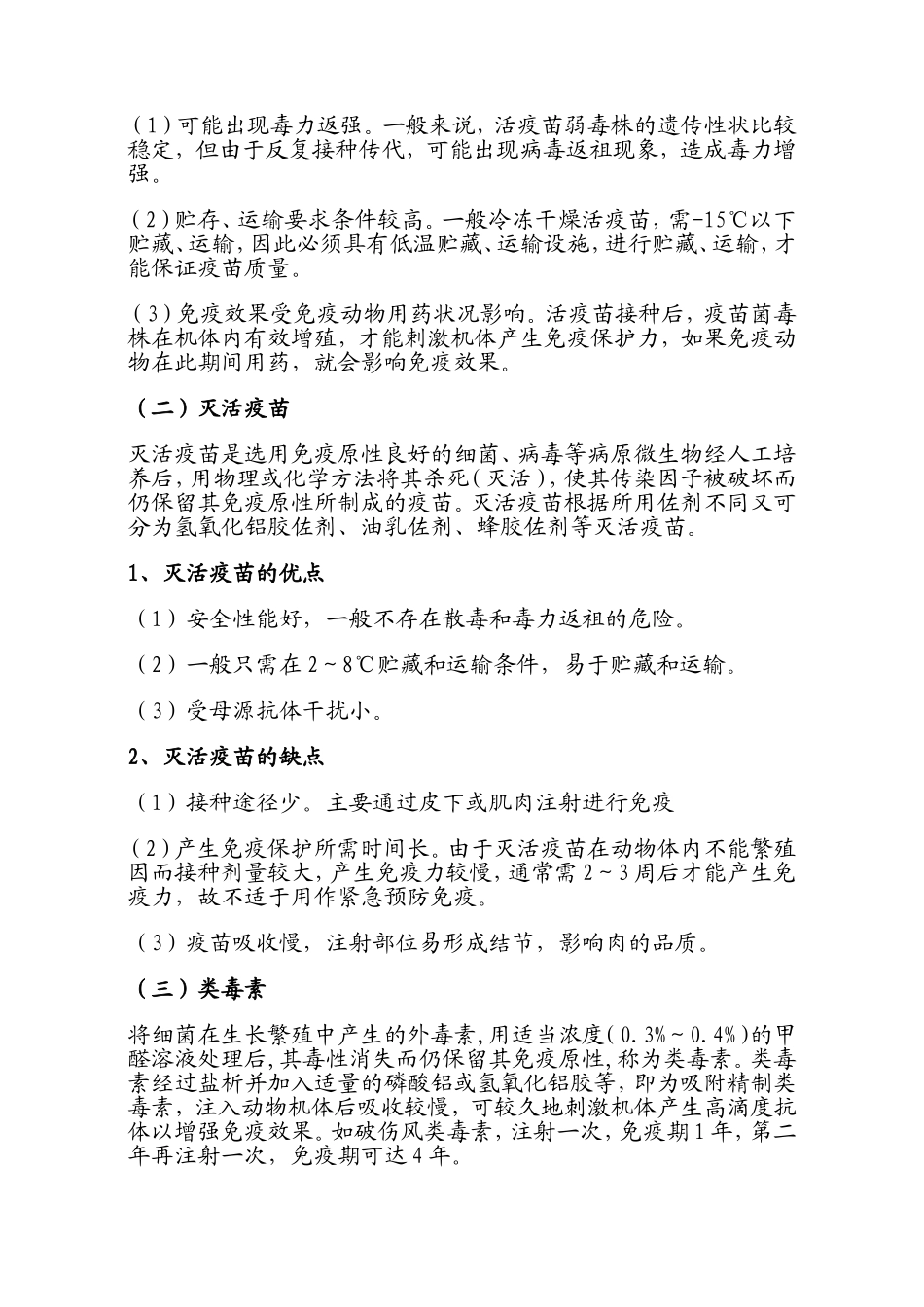 动物免疫接种_第2页