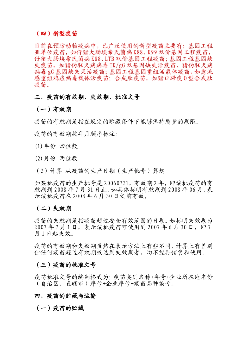 动物免疫接种_第3页