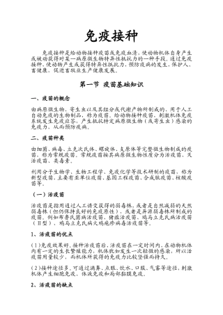 动物免疫接种