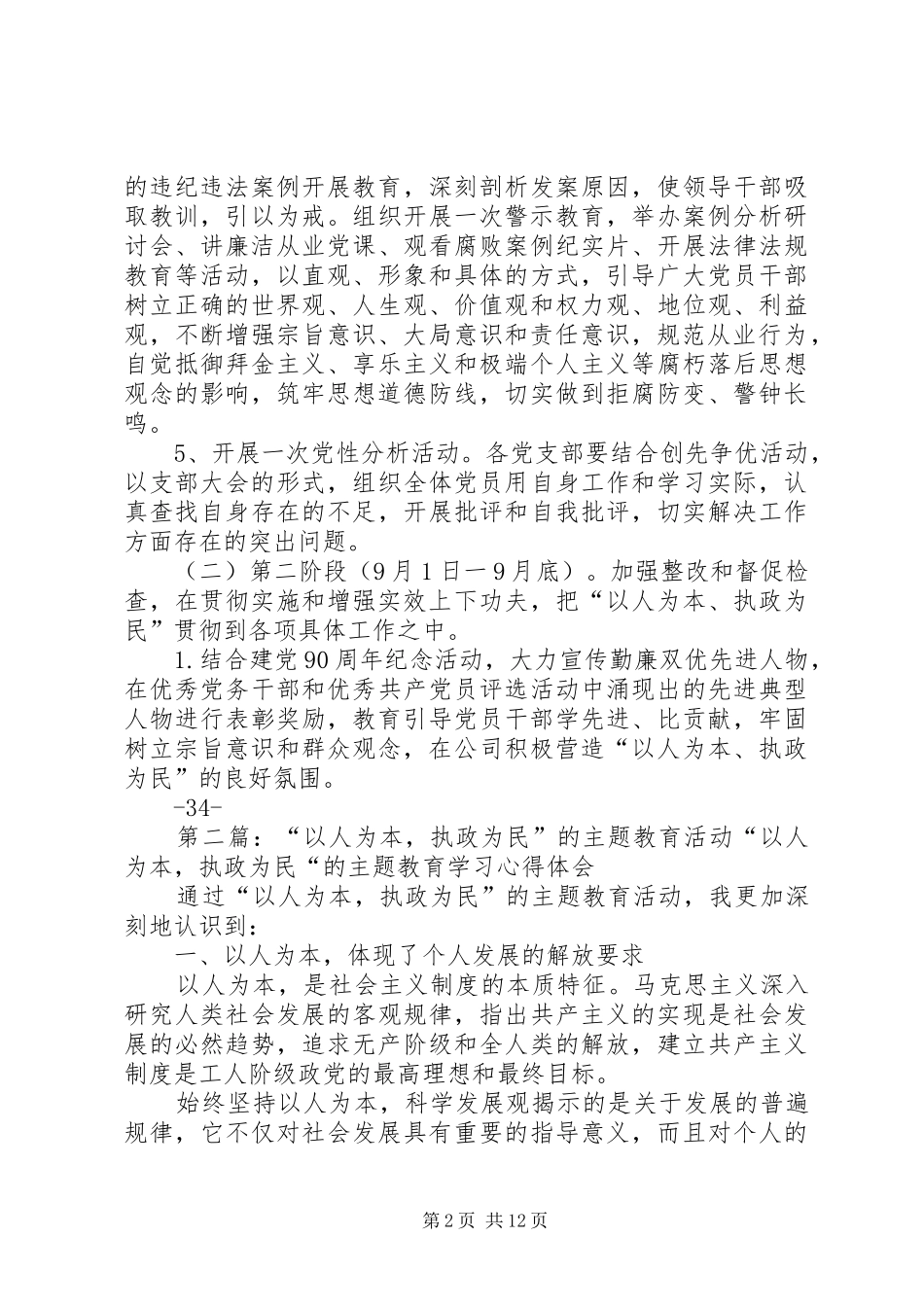关于开展以人为本执政为民主题教育活动的实施意见_第2页