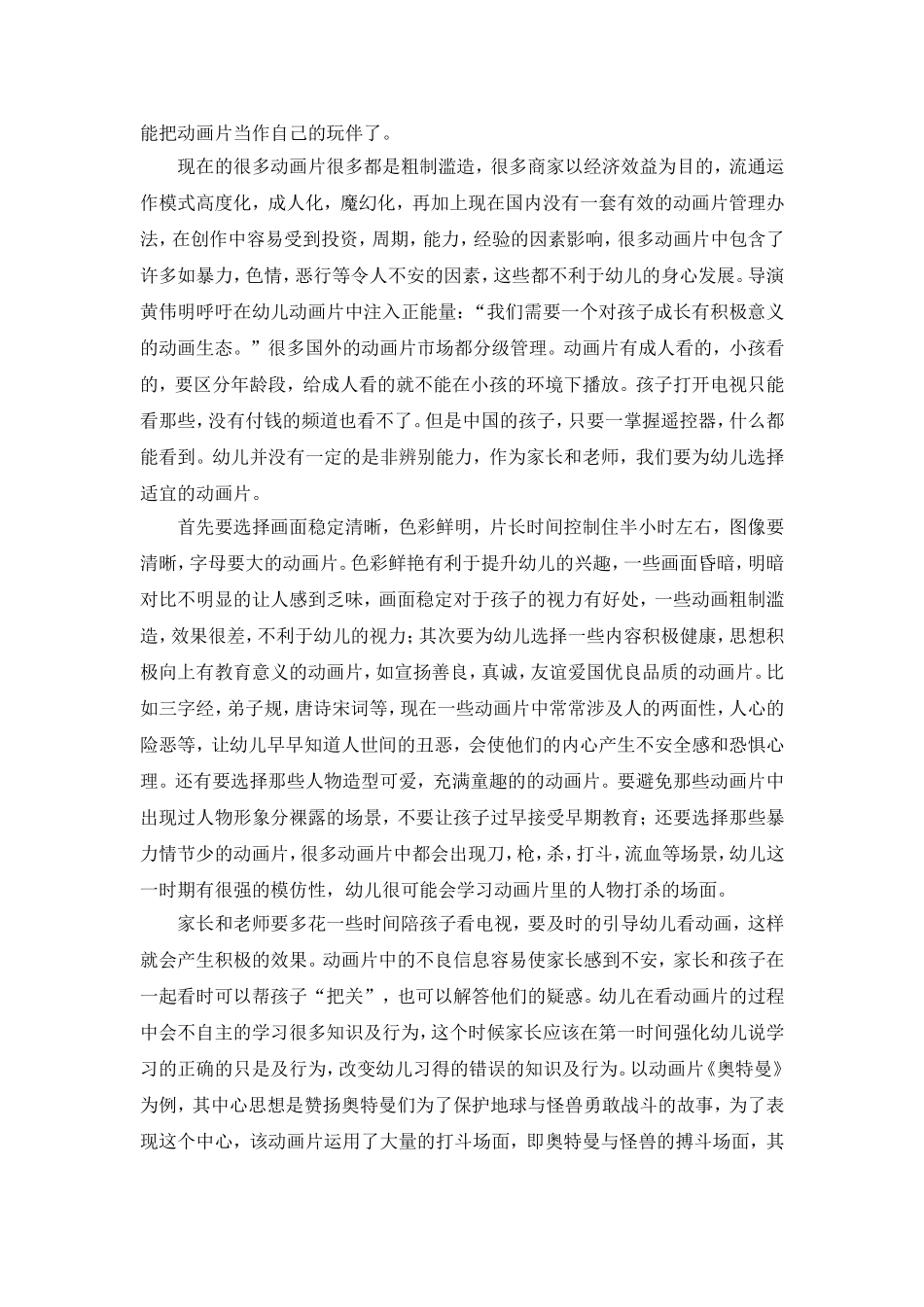 动画片对幼儿发展影响的研究[1]_第2页
