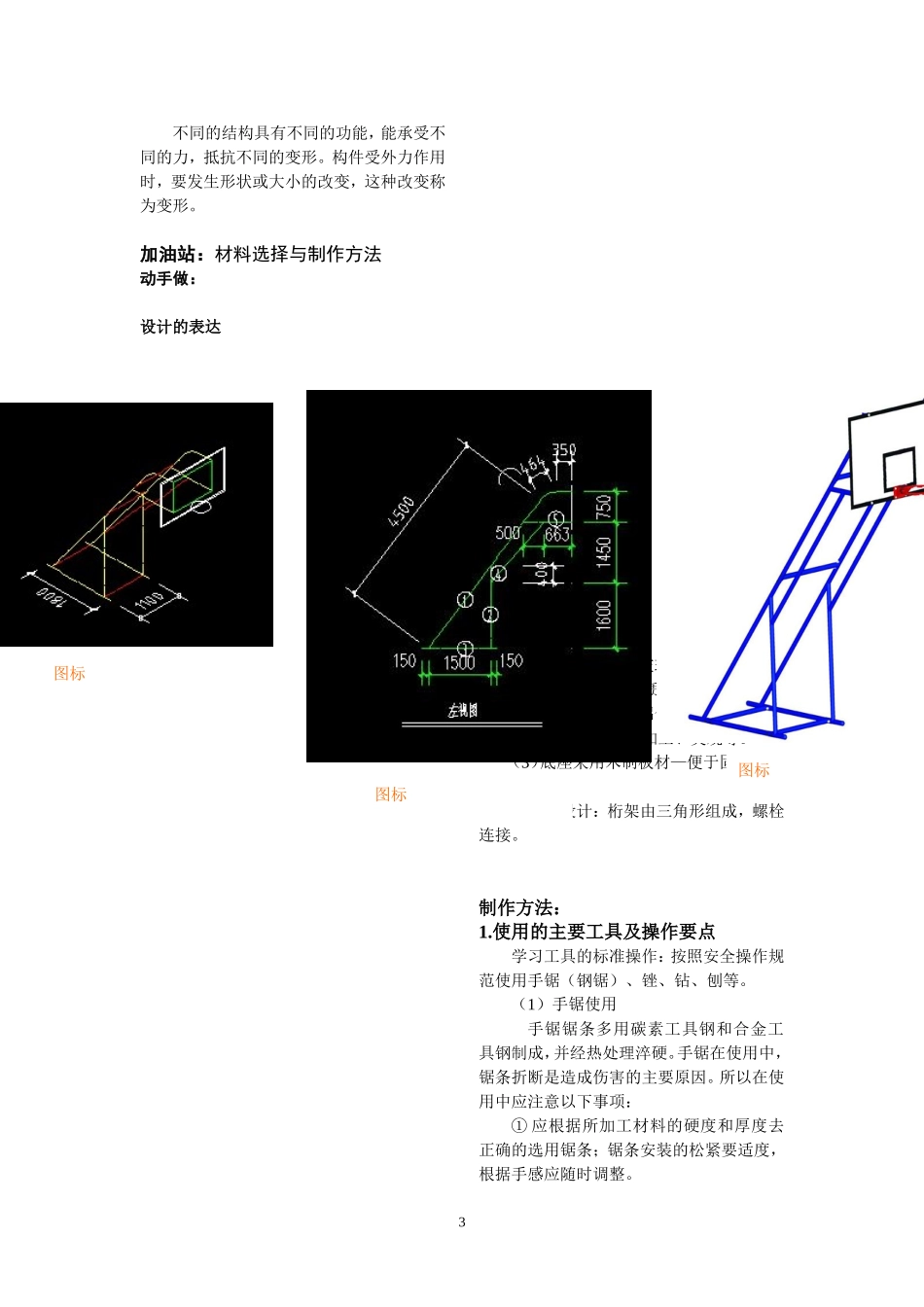 典型结构设计项目----篮球架模型设计制作(龚燕江)_第3页