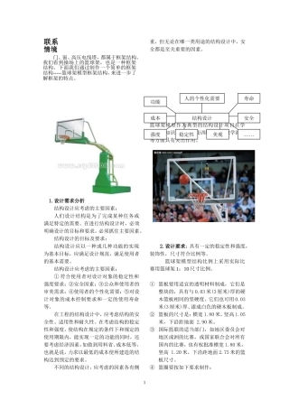 典型结构设计项目----篮球架模型设计制作(龚燕江)