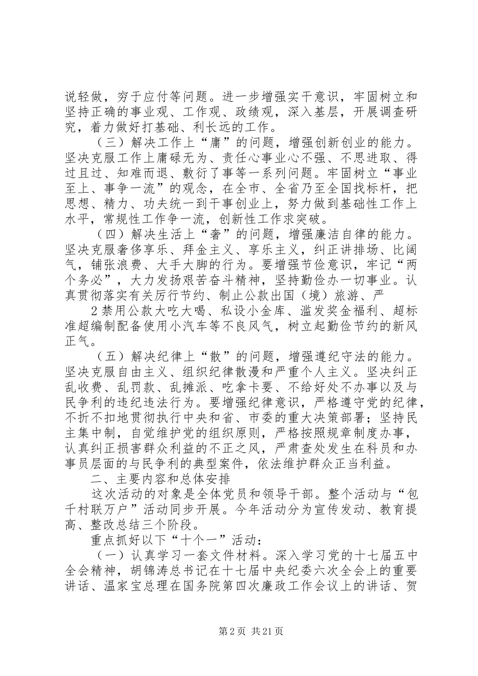 关于开展以人为本执政为民主题实践活动的实施意见_第2页