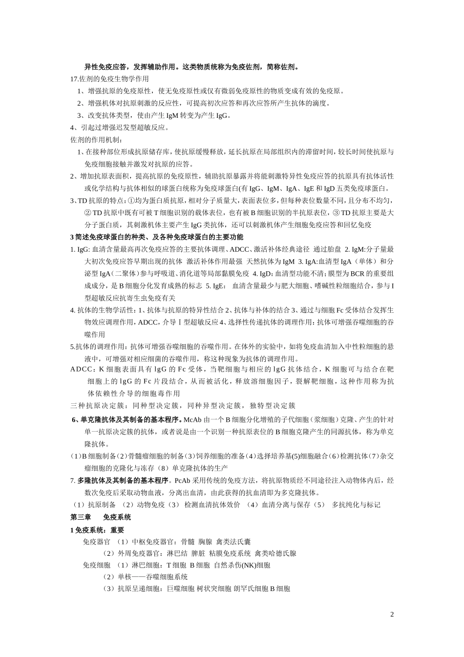 动物免疫学复习资料_第2页