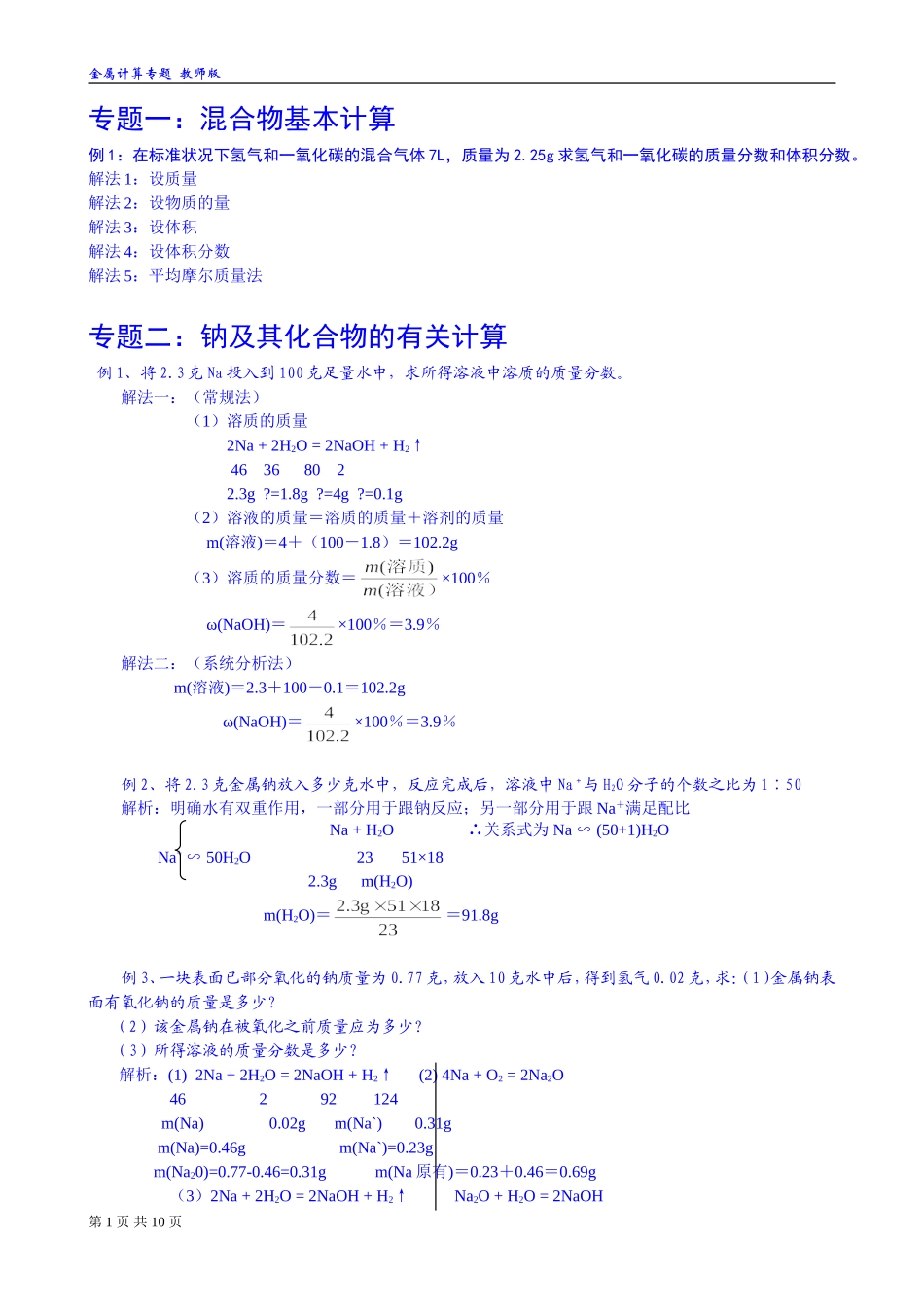 典型金属计算类型_第1页
