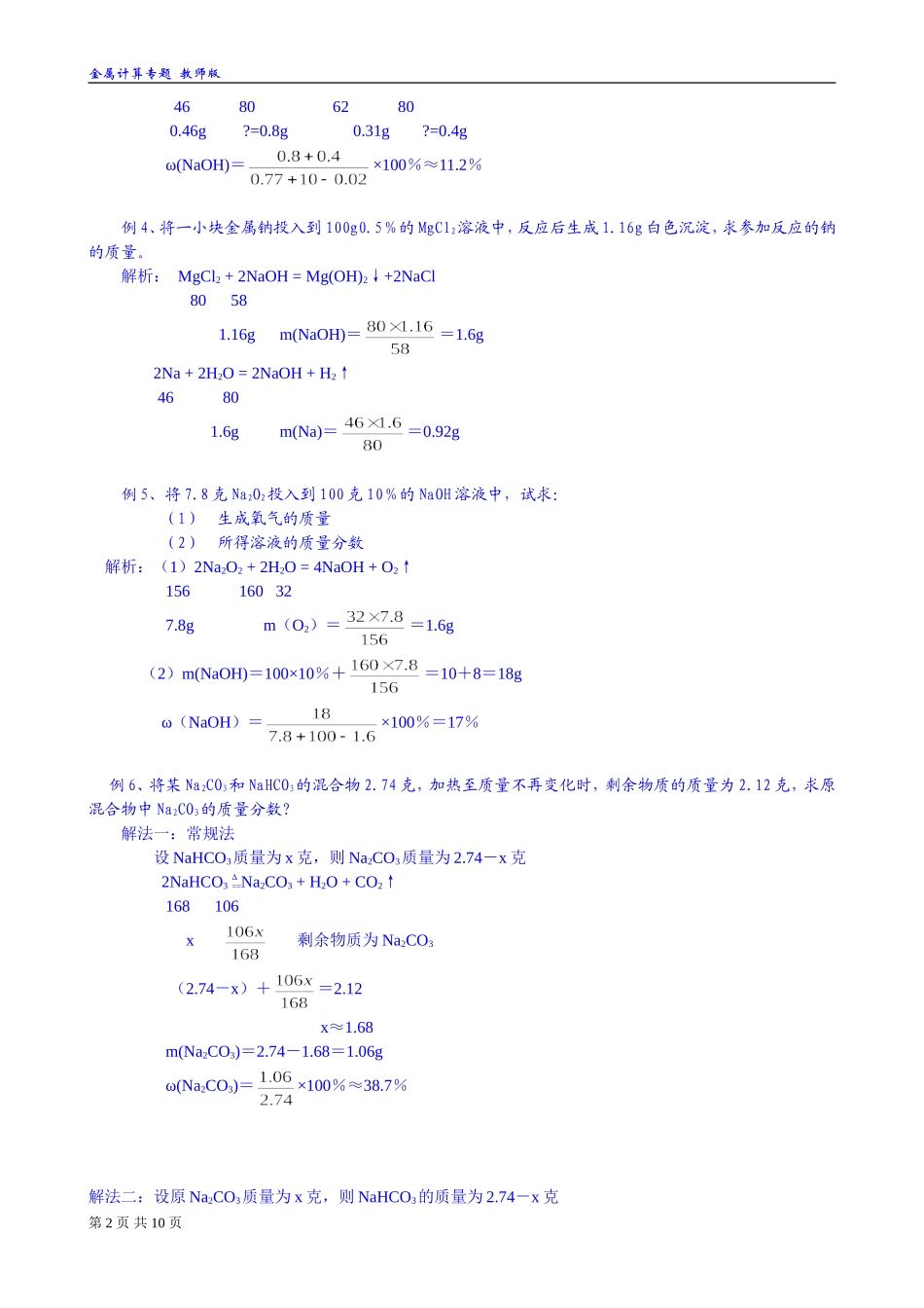 典型金属计算类型_第2页