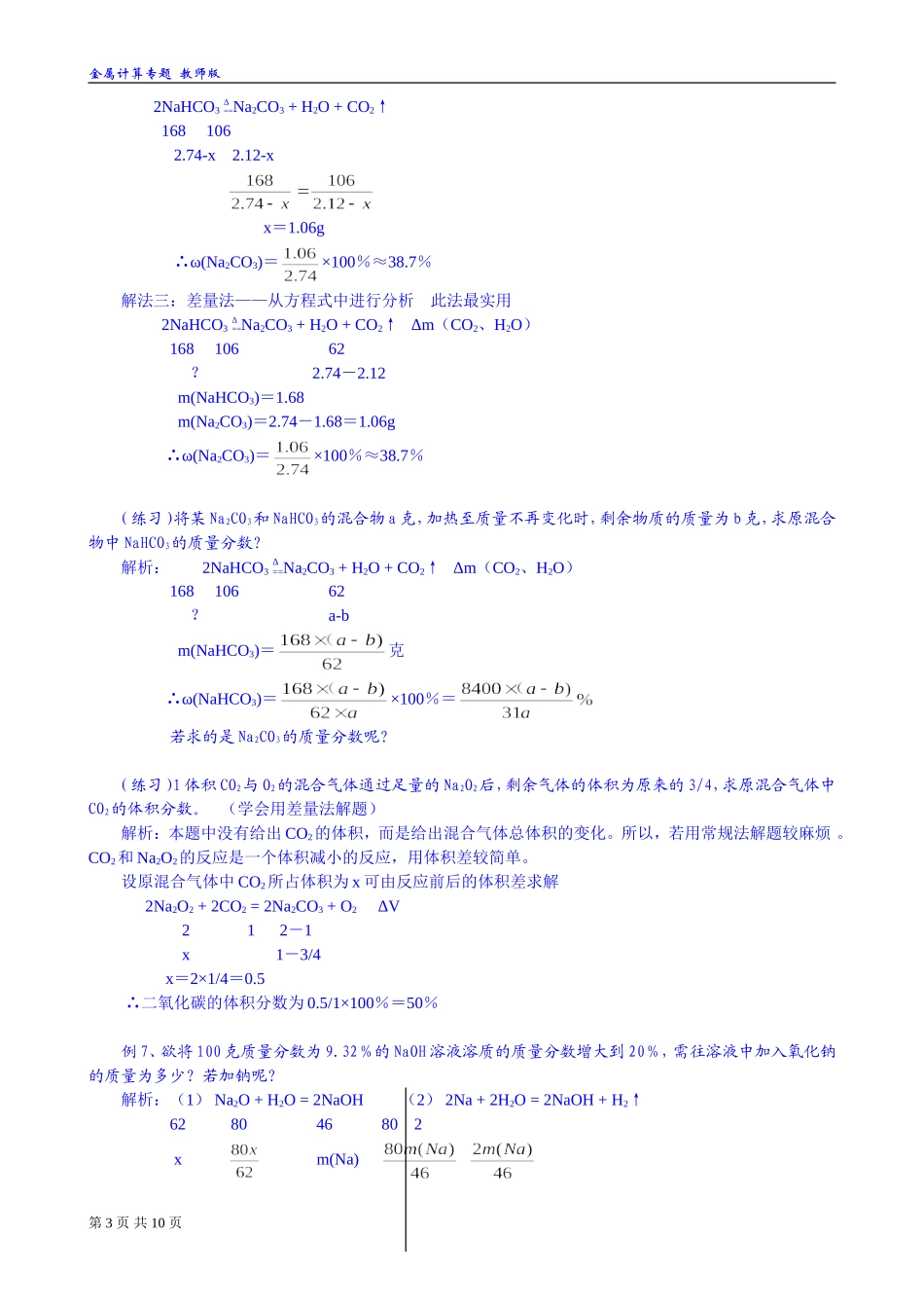 典型金属计算类型_第3页