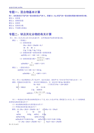 典型金属计算类型