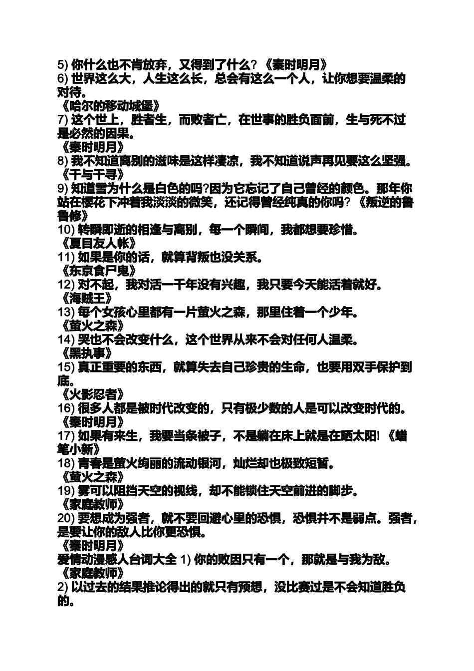 动画片经典台词截图_第2页