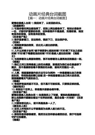 动画片经典台词截图