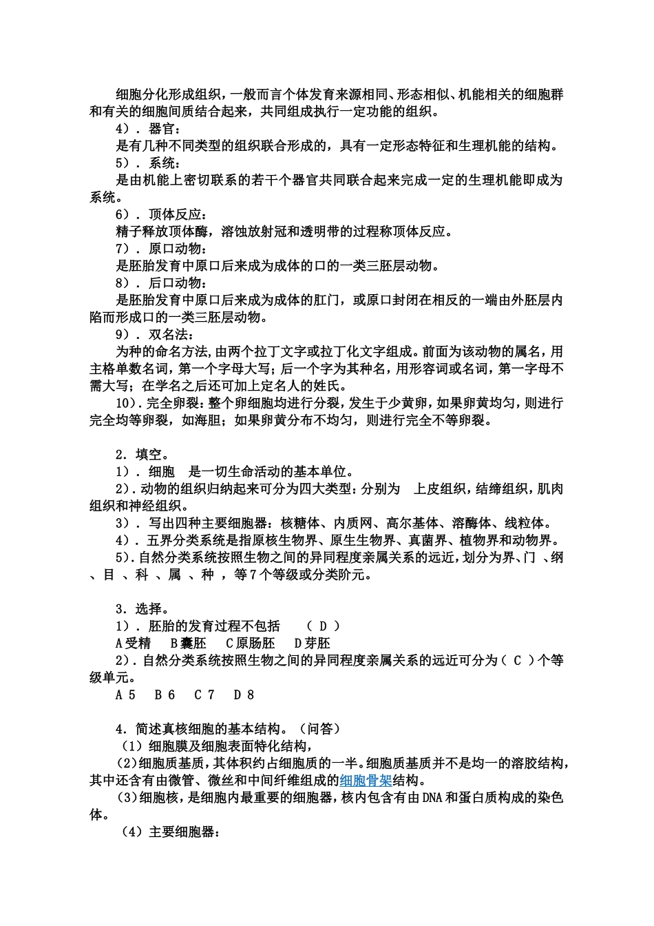 动物生物学复习题汇总_第2页