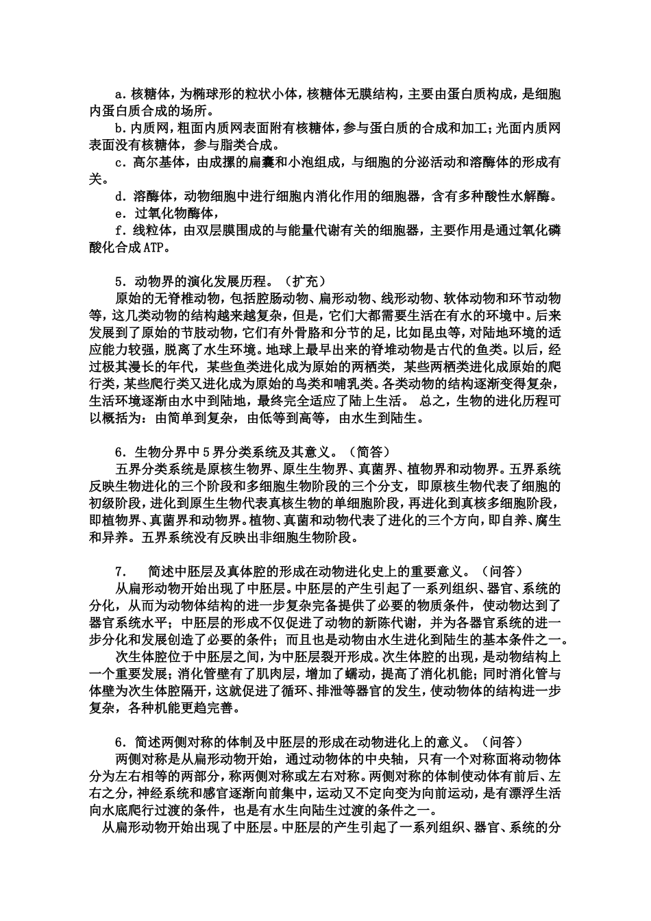 动物生物学复习题汇总_第3页