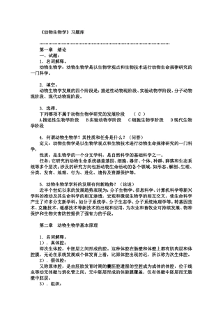 动物生物学复习题汇总