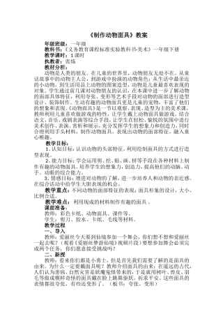 动物面具教案
