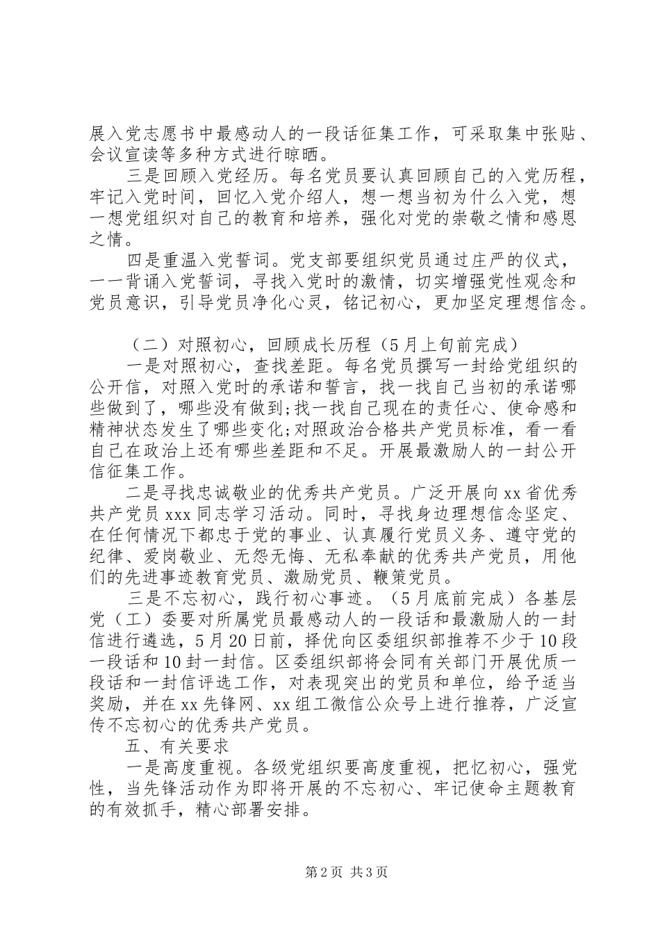 关于开展忆初心，强党性，当先锋活动的实施方案_第2页