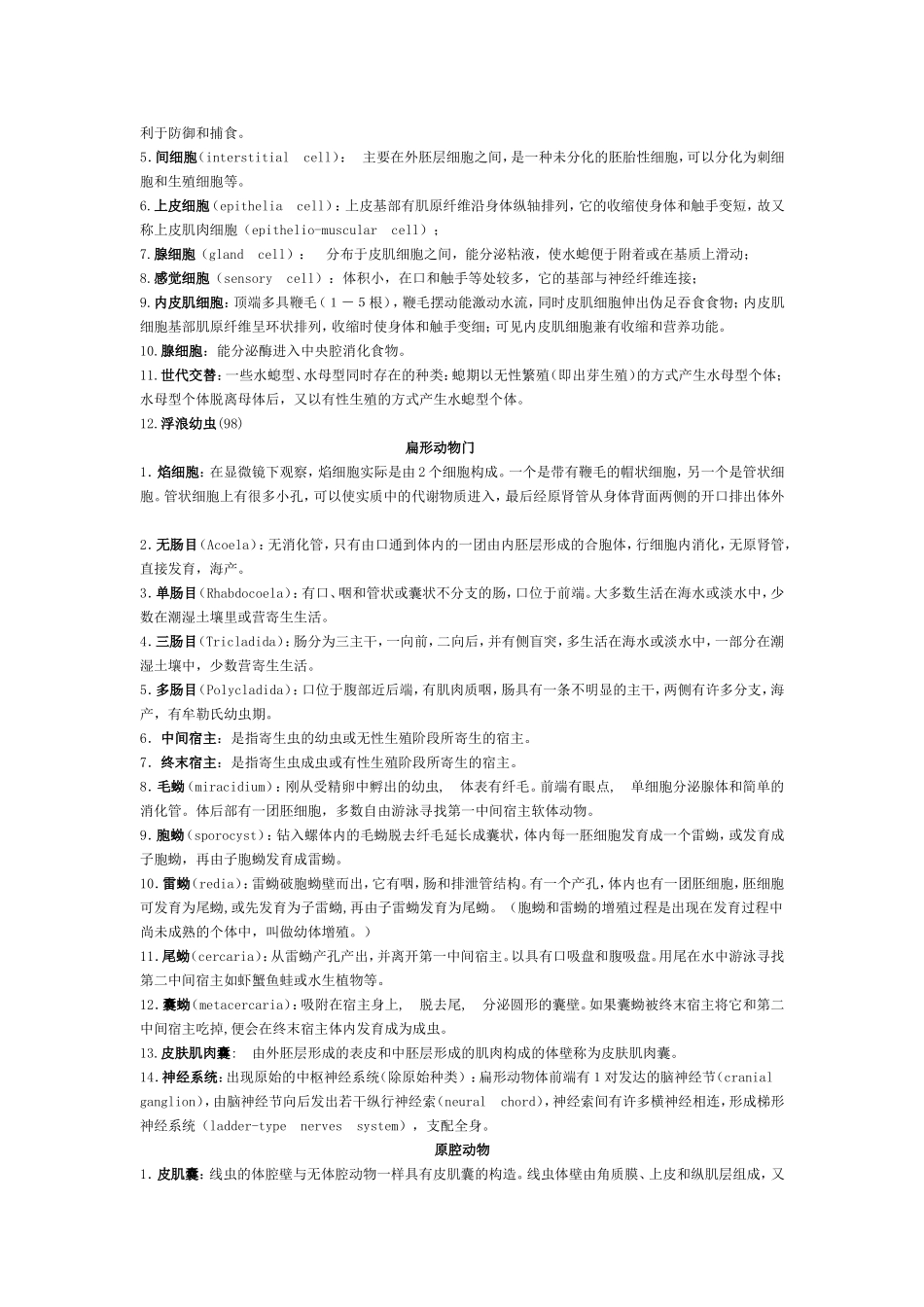 动物生物学名词解释_第2页
