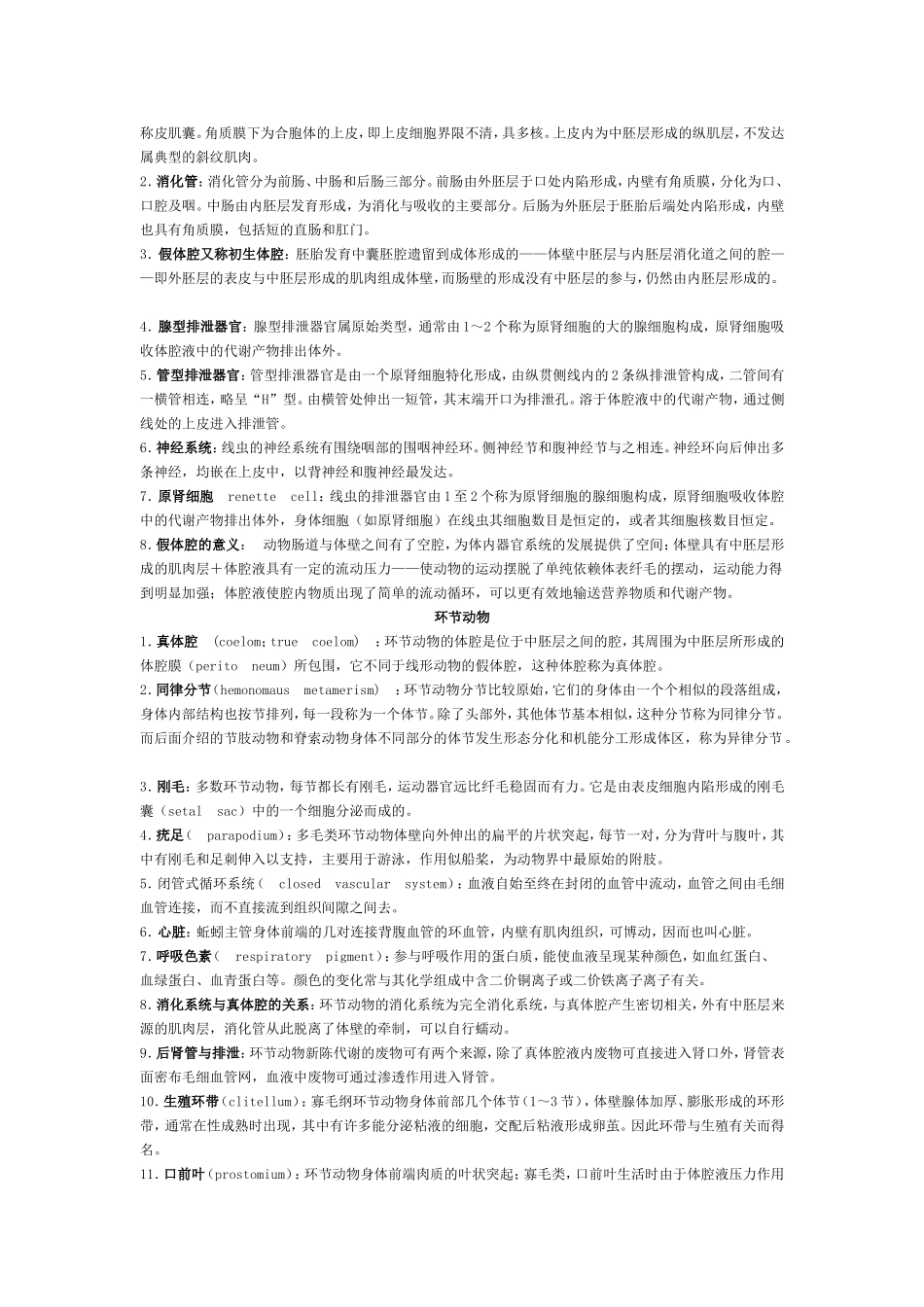 动物生物学名词解释_第3页