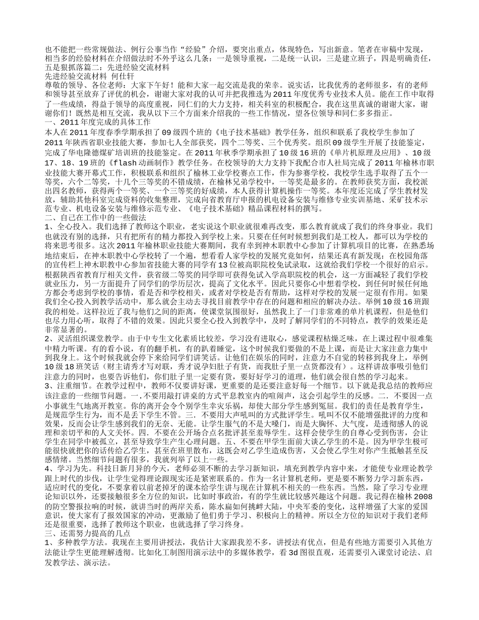 典型经验交流材料_第2页