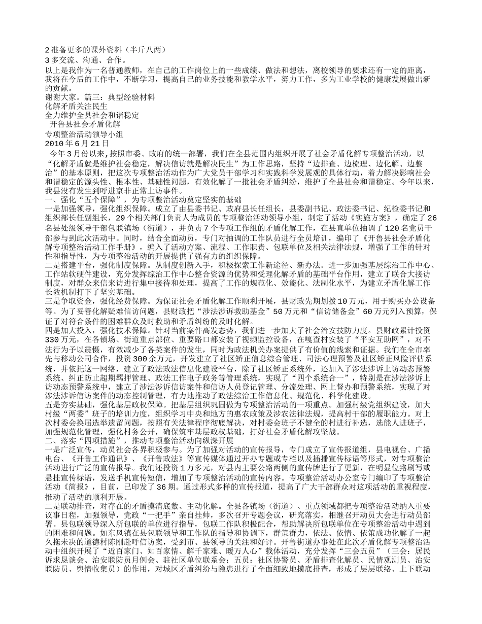 典型经验交流材料_第3页
