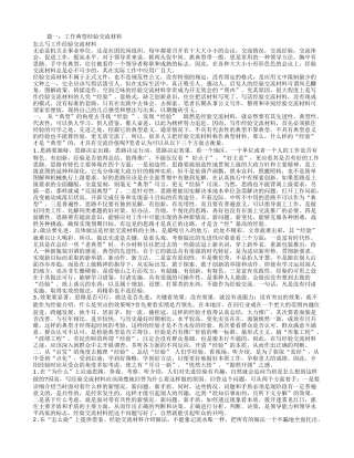 典型经验交流材料