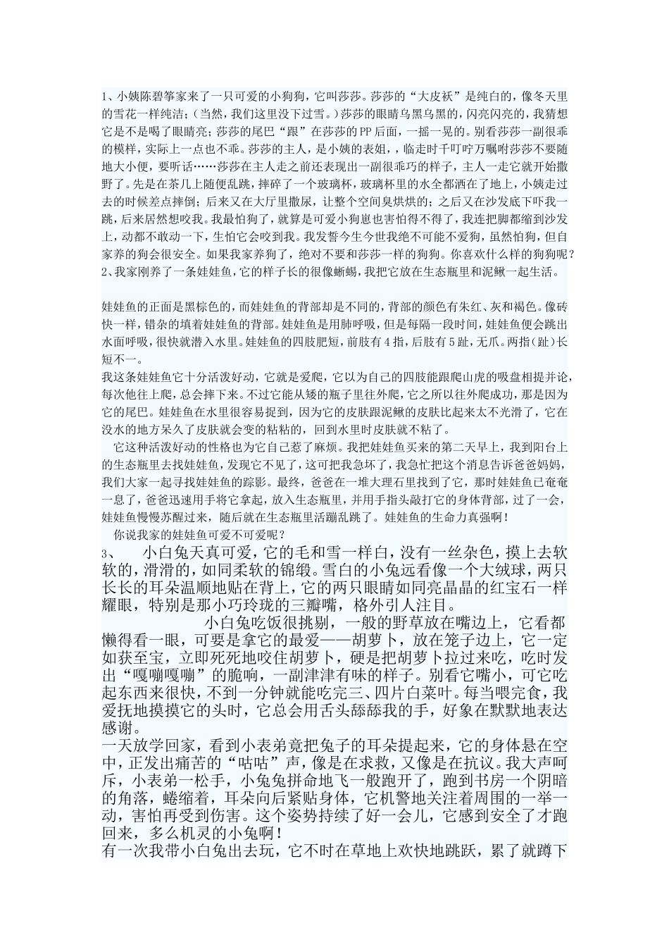 动物描写集锦_第1页