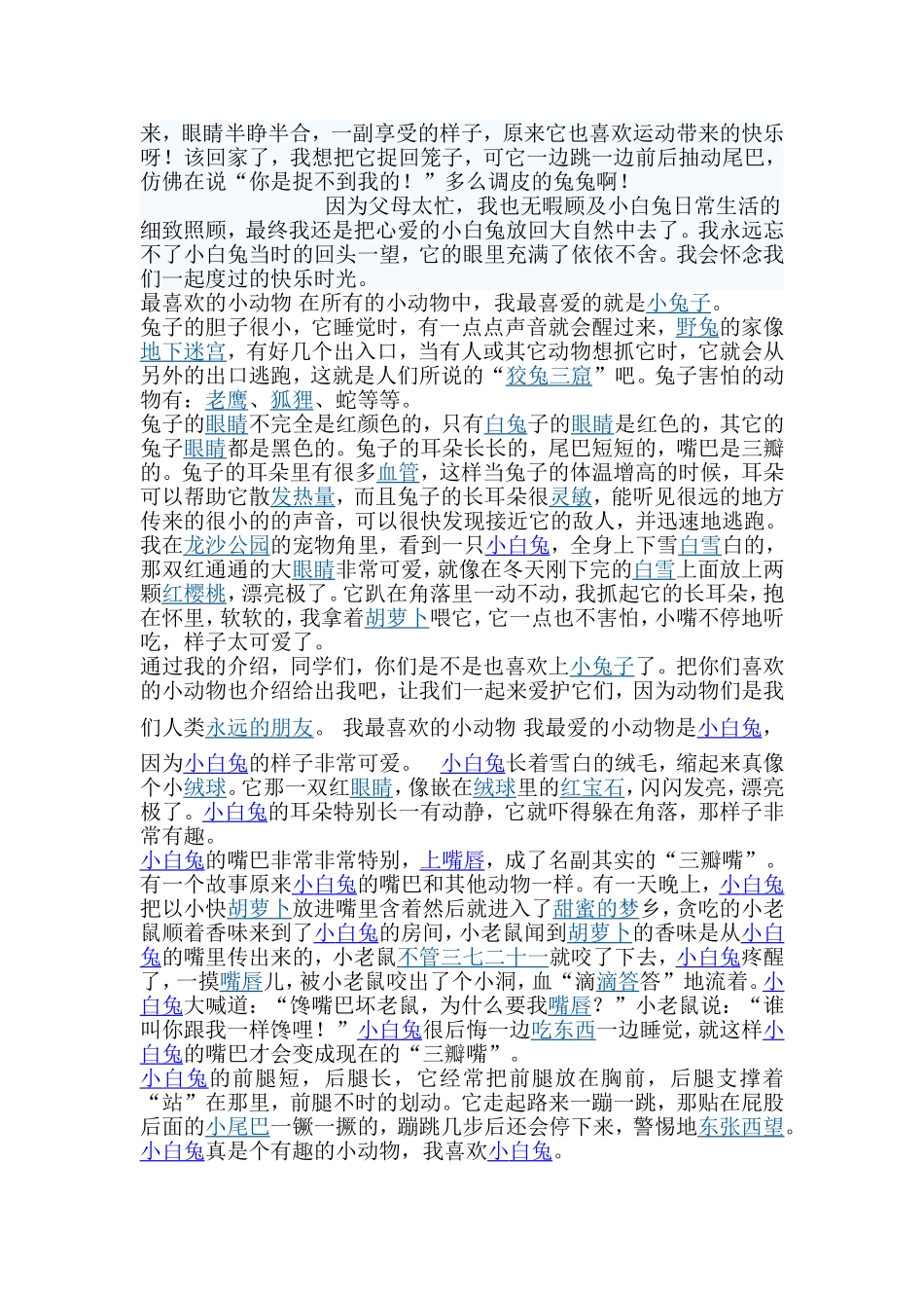 动物描写集锦_第2页