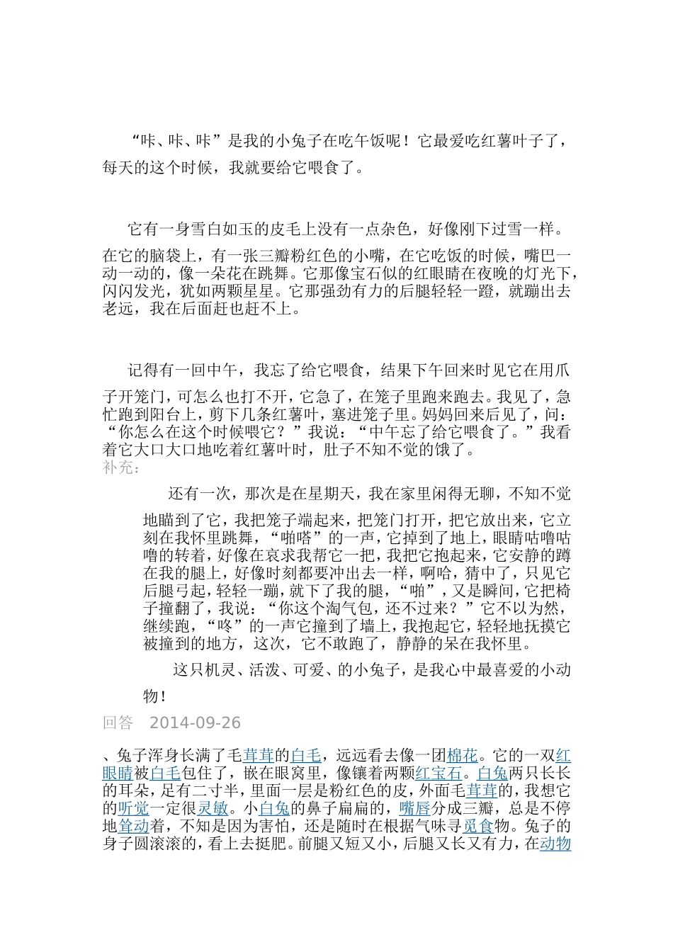动物描写集锦_第3页
