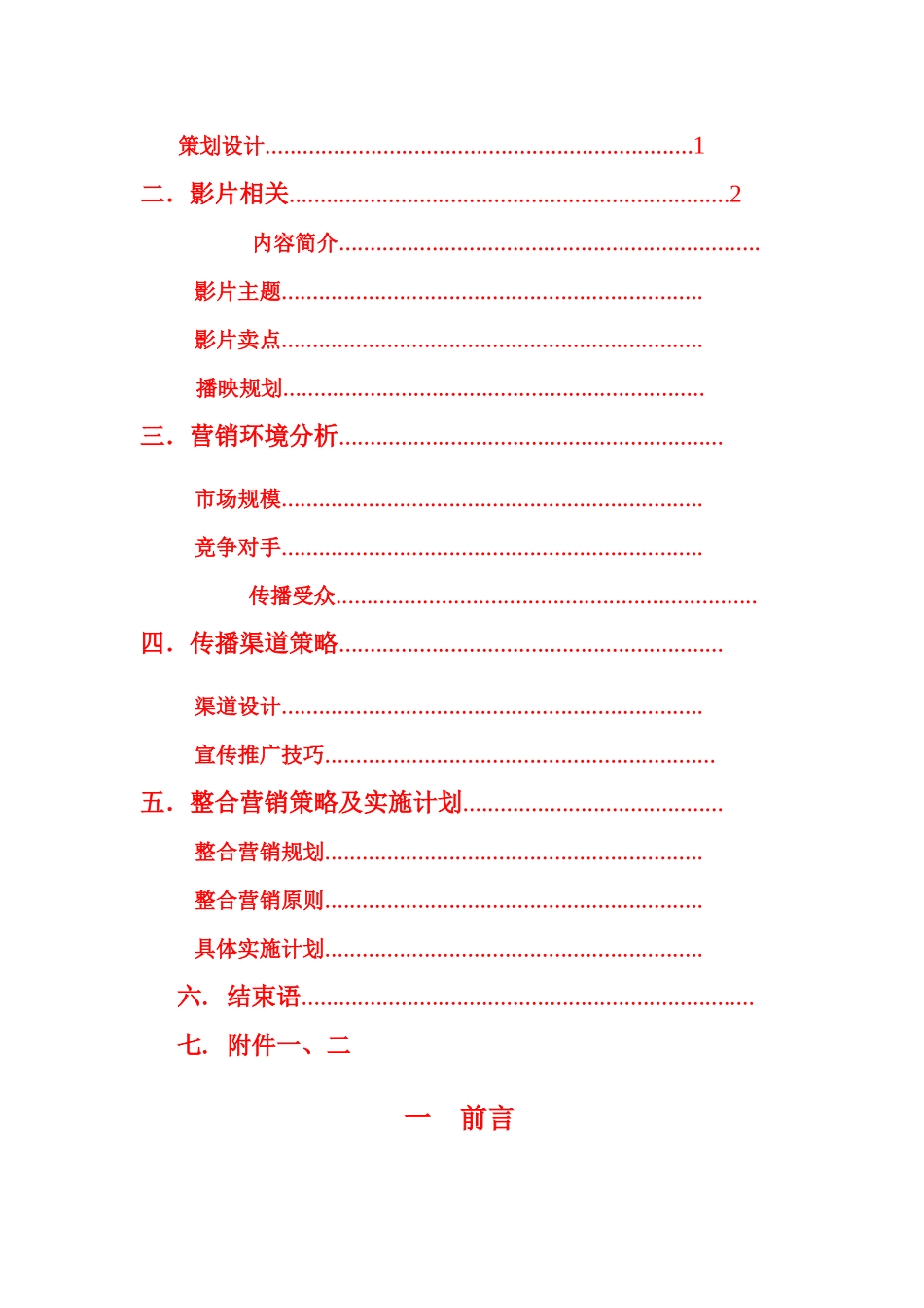 动画片营销策划案汇总_第2页